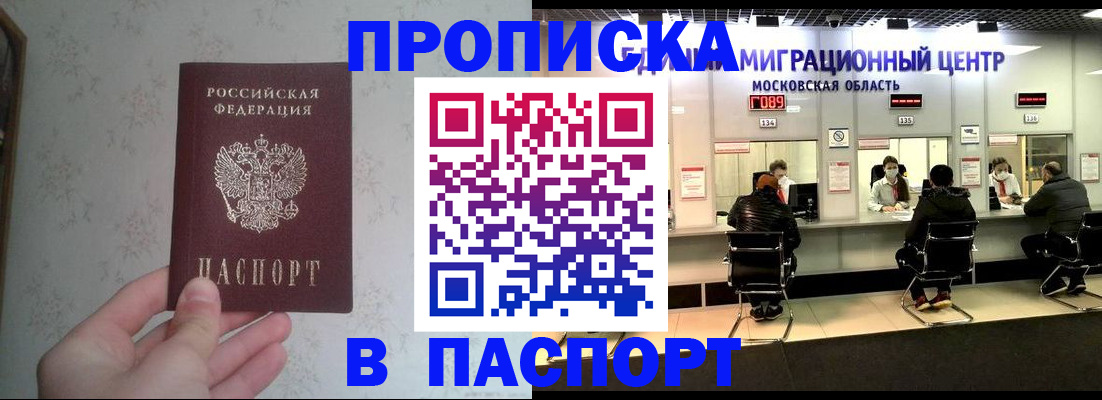 прописка для военкомата в Татарске