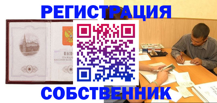 временная регистрация в Татарске