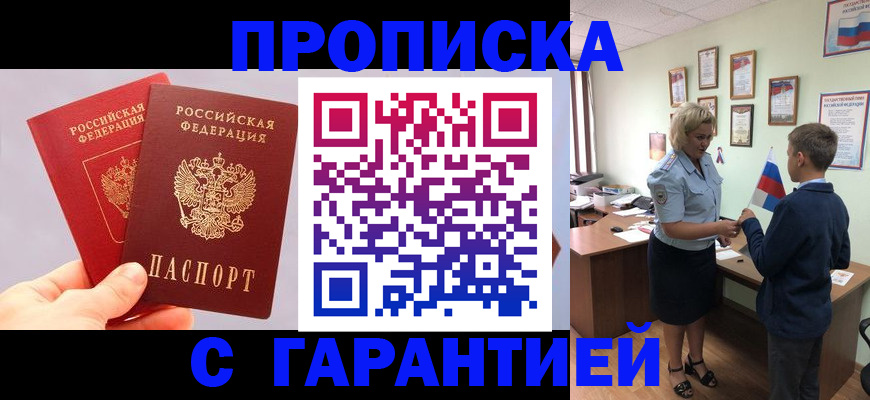 временная регистрация для всех в Татарске