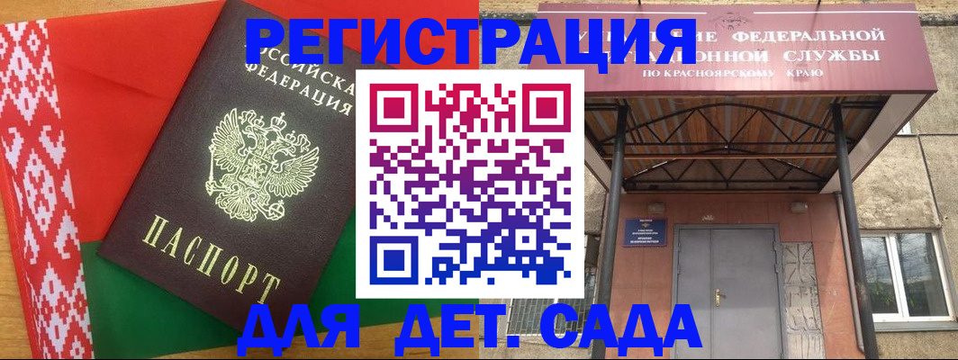 прописка ребенка в Татарске