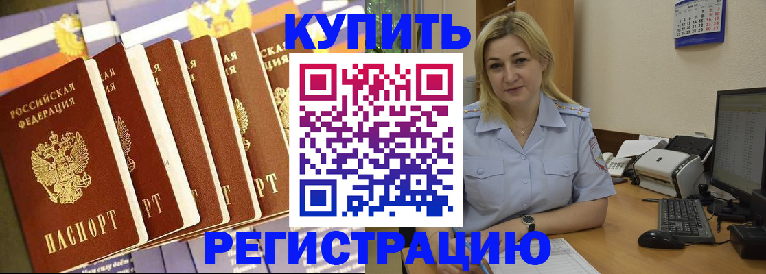 временная регистрация в квартире в Татарске